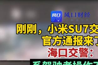 字母哥：我们得了140分很棒 但是防守必须更好